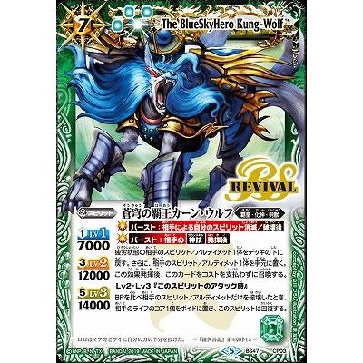 BANDAI（バンダイ） バトルスピリッツ/BS47-CP03 蒼穹の覇王カーン