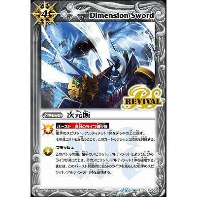 BANDAI（バンダイ） バトルスピリッツ/BS47-RV004 次元断 : フル