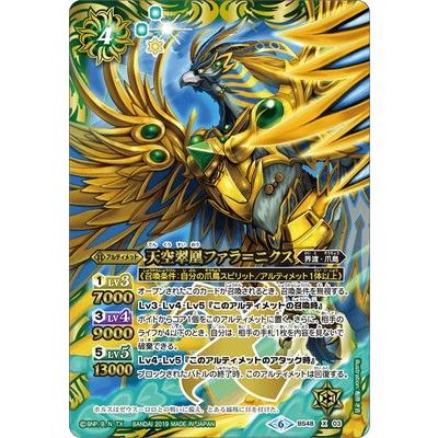 BANDAI（バンダイ） バトルスピリッツ/BS48-X03 天空翠凰ファラ