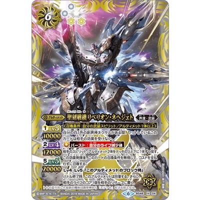 BANDAI（バンダイ） バトルスピリッツ/BS48-X04 聖刻戦機リベリオン