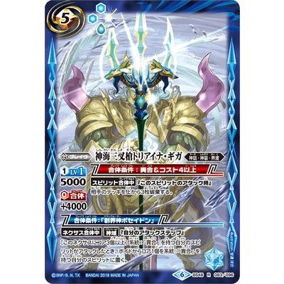 バトルスピリッツ Bs48 0 神海三叉槍トリアイナ ギガ R Bs Bs48 100 フルアヘッド 通販 Yahoo ショッピング