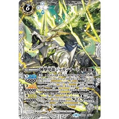 BANDAI（バンダイ） バトルスピリッツ BS49-X04 神撃甲龍ジャガン
