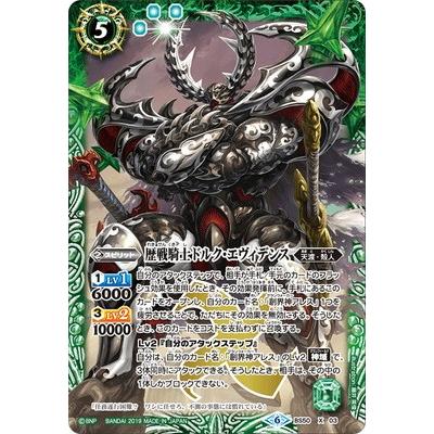バトルスピリッツ BS50 全知全能 Xレア 歴戦騎士ドルク・エヴィデンス BS50-X03 61lj3AhuB4L._AC_SY200_QL15_.jpg