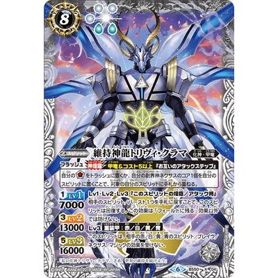BANDAI（バンダイ） バトルスピリッツ BS50-X04 維持神龍トリヴィ