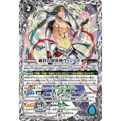 BANDAI（バンダイ） バトルスピリッツ BS50-X12 維持の創界神