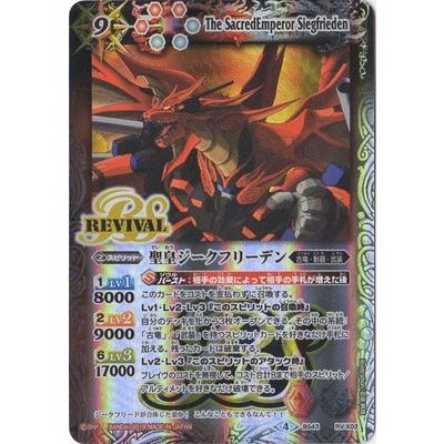 BANDAI（バンダイ） バトルスピリッツ 【BS50】BS43-RV X02 聖皇ジーク