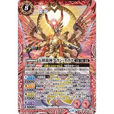BANDAI（バンダイ） バトルスピリッツ BS51-X01 天照龍神グラン