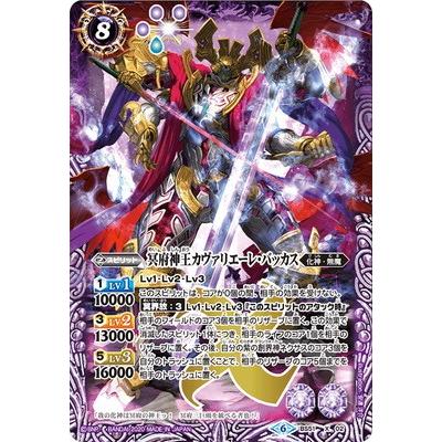 BANDAI（バンダイ） バトルスピリッツ BS51-X02 冥府神王カヴァリ