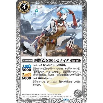 BANDAI（バンダイ） バトルスピリッツ BS51-053 鋼鉄乙女004ゼナイダ