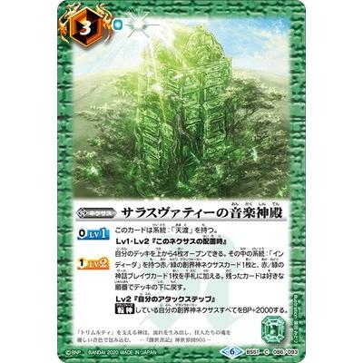 バトスピ サラスヴァティー デッキ 早い者勝ち ハイレート サラス