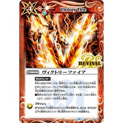 BANDAI（バンダイ） バトルスピリッツ BS51-RV010 ヴィクトリー