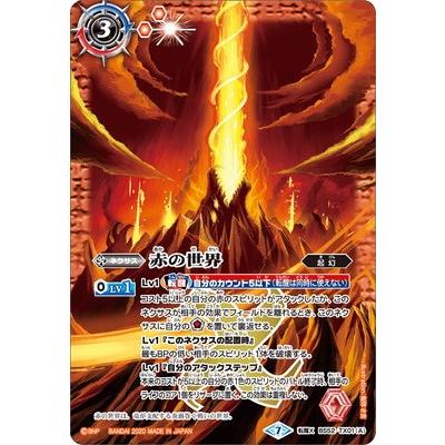 BANDAI（バンダイ） バトルスピリッツ BS52-TX01 (A)赤の世界／(B)赤き