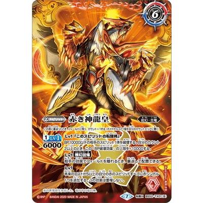 BANDAI（バンダイ） バトルスピリッツ BS52-TX01 (A)赤の世界／(B)赤き