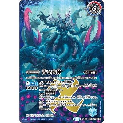 BANDAI（バンダイ） バトルスピリッツ BS52-TX03 (A)青の世界／(B)青き