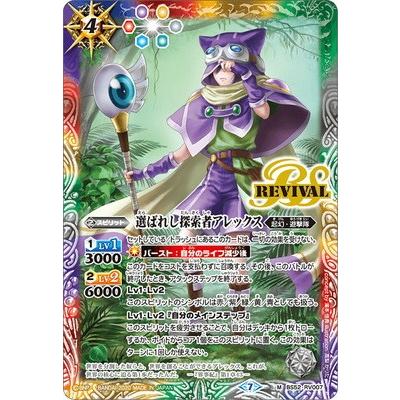 バトルスピリッツ Bs52 Rv007 選ばれし探索者アレックス M Bs Bs52 115 フルアヘッド 通販 Yahoo ショッピング