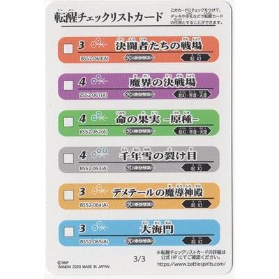バトルスピリッツ Bs52 転醒チェックリストカード 3 3 Bs Bs52 128 フルアヘッド 通販 Yahoo ショッピング