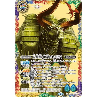 BANDAI（バンダイ） バトルスピリッツ BS53-XX01 三災獣・地災
