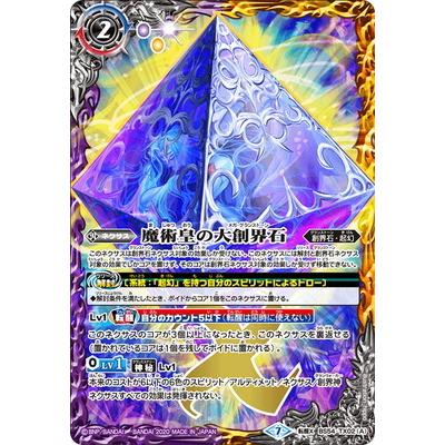 ニュクスデッキ　二重スリーブ付き　魔術皇の大創界石　バトスピ　バトルスピリッツ BANDAI（バンダイ） バトルスピリッツ BS54-TX02 (A)魔術皇の大創界石