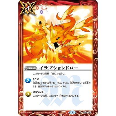 BANDAI（バンダイ） バトルスピリッツ BS54-067 イラプションドロー