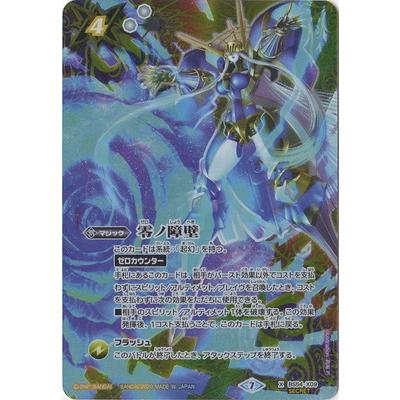 BANDAI（バンダイ） バトルスピリッツ 【SECRET】BS54-X09 零ノ障壁 X