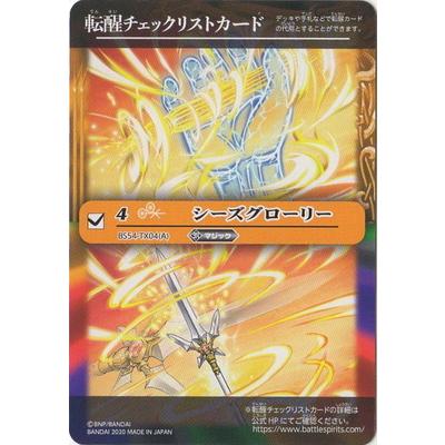 BANDAI（バンダイ） バトルスピリッツ 【BS54】転醒チェックリスト