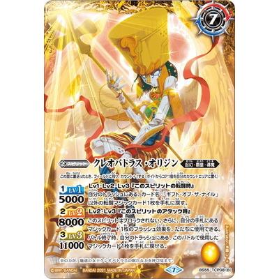 BANDAI（バンダイ） バトルスピリッツ BS55-TCP08 (A)ギフト・オブ・ザ