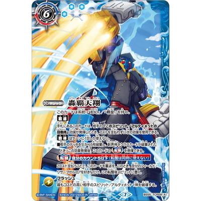 BANDAI（バンダイ） バトルスピリッツ BS55-TCP09 (A)轟覇天翔／(B