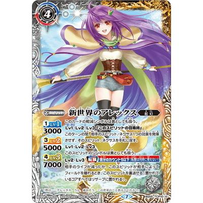 BANDAI バトルスピリッツ BS55-TCP10 (A)新世界のアレックス/(B BANDAI バトルスピリッツ BS55-TCP10 (A)新世界のアレックス/(B