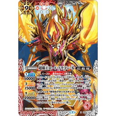 BANDAI バトルスピリッツ BS55-X02 超覇王ロード・ドラゴン・零 BANDAI バトルスピリッツ BS55-X02 超覇王ロード・ドラゴン・零