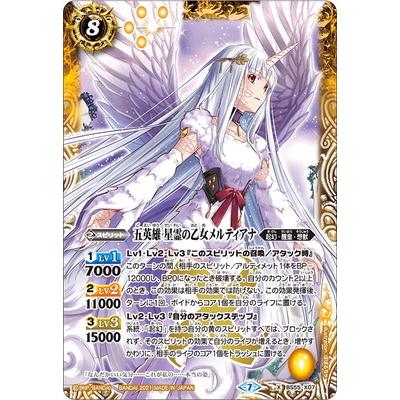 バトルスピリッツ Bs55 X07 五英雄 星霊の乙女メルティアナ X Bs Bs55 021 フルアヘッド 通販 Yahoo ショッピング