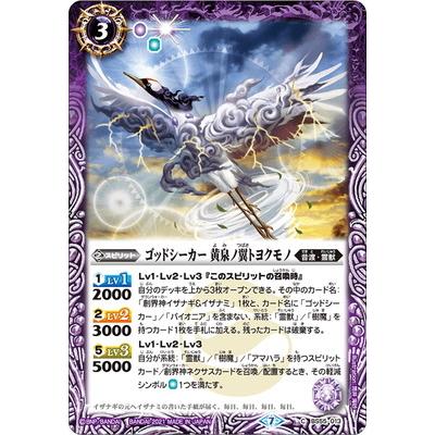 バトルスピリッツ Bs55 013 ゴッドシーカー 黄泉ノ翼トヨクモノ Bs Bs55 039 フルアヘッド 通販 Yahoo ショッピング