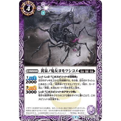 BANDAI バトルスピリッツ BS55-017 黄泉ノ鬼女ヨモツシコメ