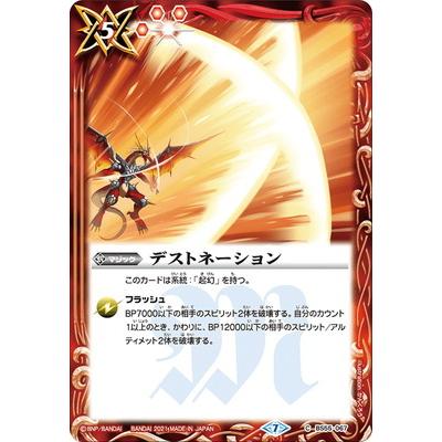 BANDAI（バンダイ） バトルスピリッツ BS55-067 デストネーション