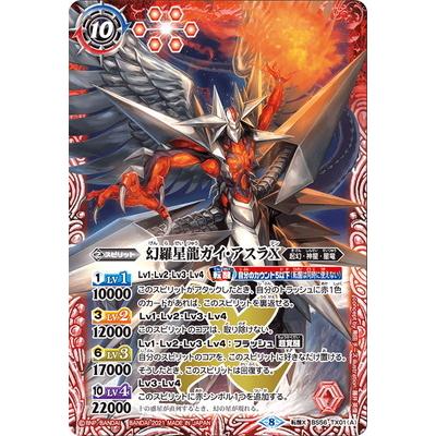 BANDAI バトルスピリッツ BS56-TX01 (A)幻羅星龍ガイ・アスラX BANDAI バトルスピリッツ BS56-TX01 (A)幻羅星龍ガイ・アスラX