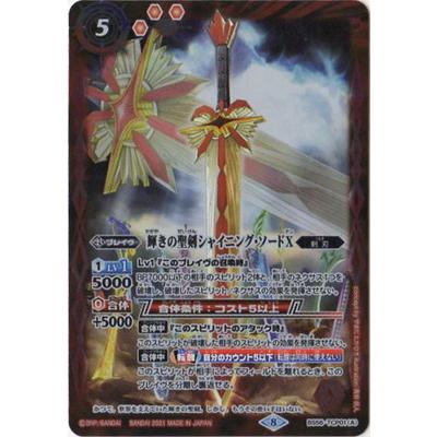 BANDAI（バンダイ） バトルスピリッツ BS56-TCP01 (A)輝きの聖剣