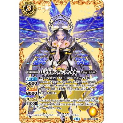 BANDAI（バンダイ） バトルスピリッツ BS56-XX02 未来女神ファム・ディ