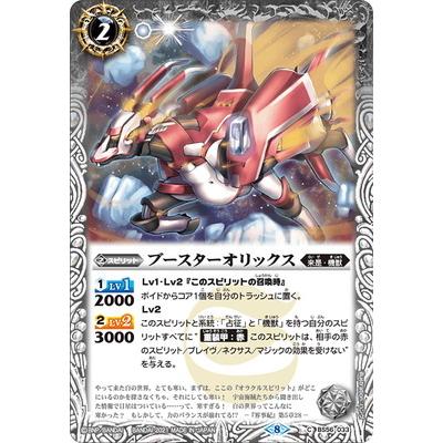 BS56-033 ブースターオリックス　3枚 BANDAI（バンダイ） バトルスピリッツ BS56-033 ブースターオリックス