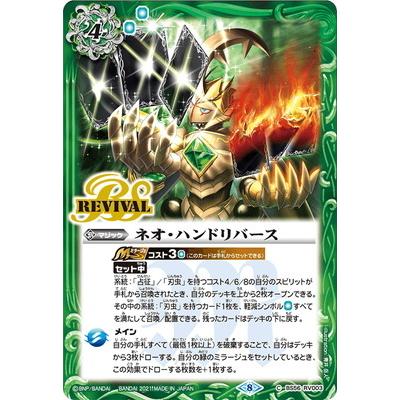 バトルスピリッツ　ベリオット BANDAI（バンダイ） バトルスピリッツ BS56-RV003 ネオ・ハンド