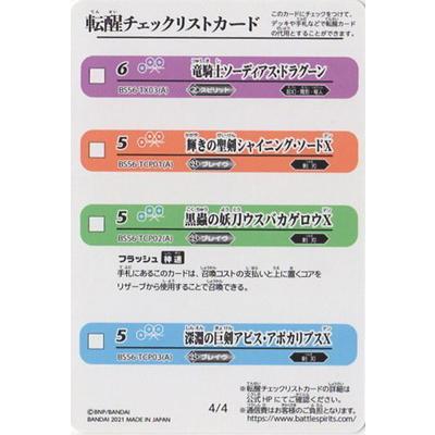 バトルスピリッツ Bs56 転醒チェックリストカード 4 4 Bs Bs56 130 フルアヘッド 通販 Yahoo ショッピング