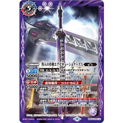 BANDAI（バンダイ） バトルスピリッツ BS57-TCP01 (A)咎人の骨剣エグゼ
