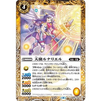 正規品 Bs57 042 天使ルナリエル 3枚 バトルスピリッツ