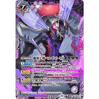 BANDAI（バンダイ） バトルスピリッツ BS58-TCP05 (A)魔界七将