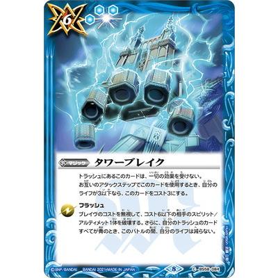 BANDAI（バンダイ） バトルスピリッツ BS58-084 タワーブレイク : フル