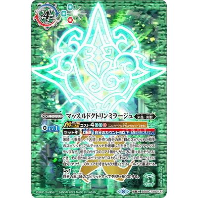 BANDAI（バンダイ） バトルスピリッツ BS59-TX02 (A)マッスル