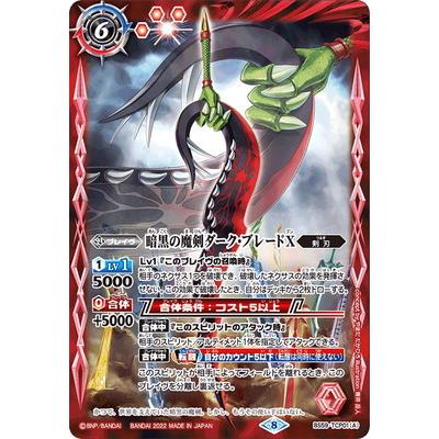 BANDAI バトルスピリッツ BS59-TCP01 (A)暗黒の魔剣ダーク