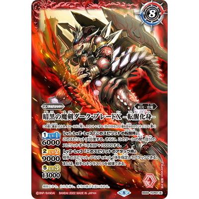 BANDAI（バンダイ） バトルスピリッツ BS59-TCP01 (A)暗黒の魔剣ダーク