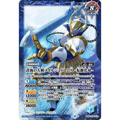 BANDAI（バンダイ） バトルスピリッツ BS59-TCP03 (A)蒼海の大剣メイル
