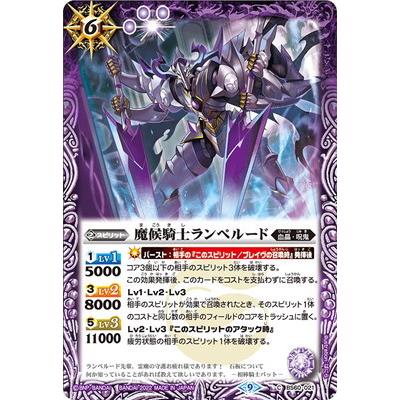BANDAI バトルスピリッツ BS60-021 魔候騎士ランペルード : フル