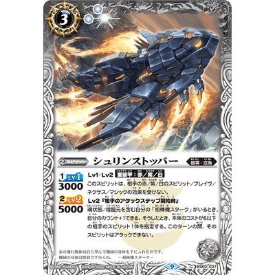 BANDAI（バンダイ） バトルスピリッツ BS60-037 シュリンストッパー