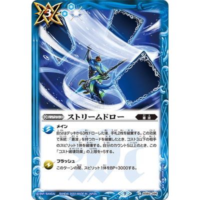 バトルスピリッツ BS60-096 ストリームドロー : bs-bs60-116 : フル 
